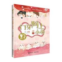 金熊猫儿童文学书系 门牙阿上小传