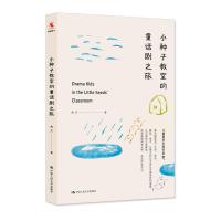 J 小种子教室的童话剧之旅