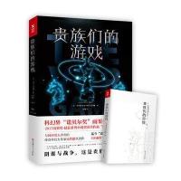 J 贵族们的游戏