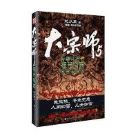 J 大宗师5:摇光临阵