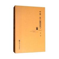 J 听闻一说《圆觉经》