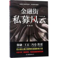 J 金融街：私募风云