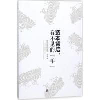 J 资本背后，看不见的“手”:解读投资的逻辑
