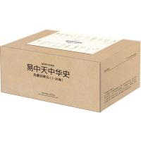J 易中天中华史：先秦到宋元(全套1-20卷)