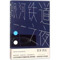 J 银河铁道之夜