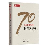 J 人民日报70年报告文学选/人民日报70年作品精选