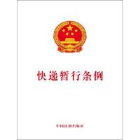 J 快递暂行条例