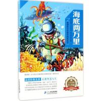 海底两万里 彩绘注音版