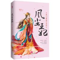 J 风尘王妃：朱门深庭斗芳华