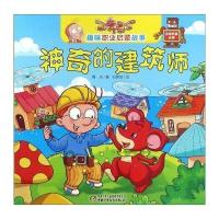 神奇的建筑师/百变马丁趣味职业启蒙故事