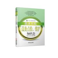 图表例解设备点检.维护知状态