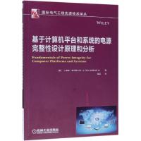 基于计算机平台和系统的电源完整性设计原理和分析
