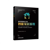教你搭建自己的智能家居系统 D2版