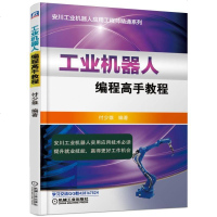 工业机器人编程高手教程