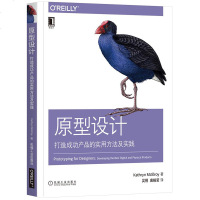 原型设计:打造成功产品的实用方法及实践