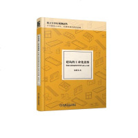 建筑的工业化思维 装配式建筑职业经理人的入门课