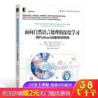 面向自然语言处理的深度学习 用Python创建神经网络 TensorFlowKe