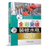 全彩突破装修水电设计