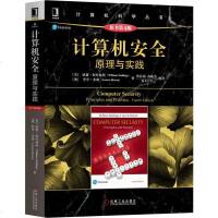 计算机安全:原理与实践(原书D4版)