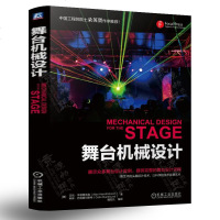 舞台机械设计