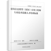 建筑信息模型(BIM)应用工程师专业技术技能人才培训标准
