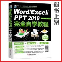 Word/Excel/PPT 2019完全自学教程 视频讲解版