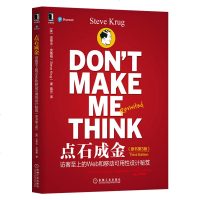 点石成金 访客至上的Web和移动可用性设计秘笈(原书D3版)