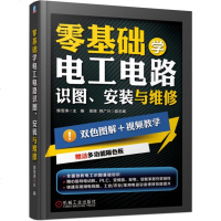 零基础学电工电路 识图、安装与维修