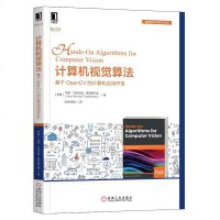 计算机视觉算法 基于OpenCV的计算机应用开发