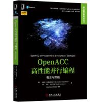 OPENACC高性能并行编程:概念与策略