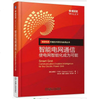 智能电网通信:使电网智能化成为可能