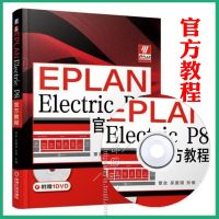EPLAN Electric P8官方教程