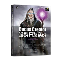 Cocos Creator游戏开发实战