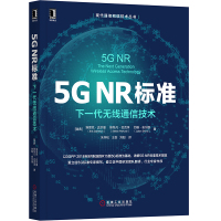 5G NR标准 下一代无线通信技术