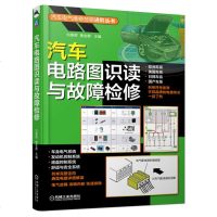 汽车电路图识读与故障检修