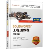 (2019版)SOLIDWORKSREG工程图教程