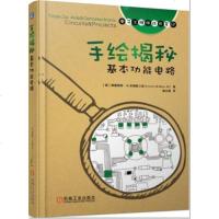 手绘揭秘基本功能电路/电子工程师手稿一线学习资料