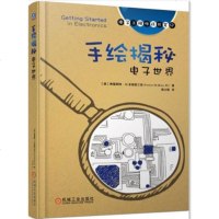 手绘揭秘电子世界/电子工程师手稿一线学习资料