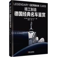 精工制造:德国经典名车鉴赏