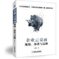 企业云桌面规划.部署与运维