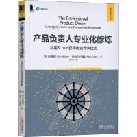 产品负责人专业化修炼 利用Scrum获得商业竞争优势