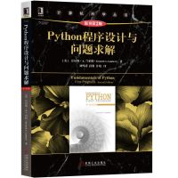 Python程序设计与问题求解 原书D2版