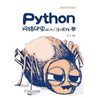 Python网络爬虫从入门到实践 D2版
