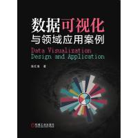 数据可视化与领域应用案例