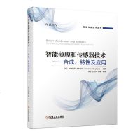 智能薄膜和传感器技术——合成、特性及应用