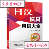 日汉模具用语大全