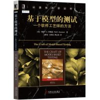 基于模型的测试:一个软件工艺师的方法