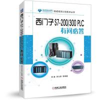 西门子S7-200/300 PLC有问必答