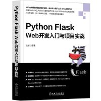 PYTHON FLASK WEB开发入门与项目实战