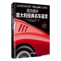 活力设计 意大利经典名车鉴赏